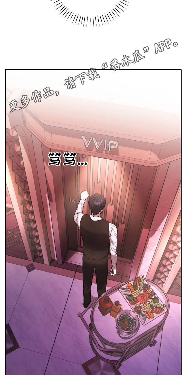 金钱奴隶漫画,第1章：高级俱乐部4图