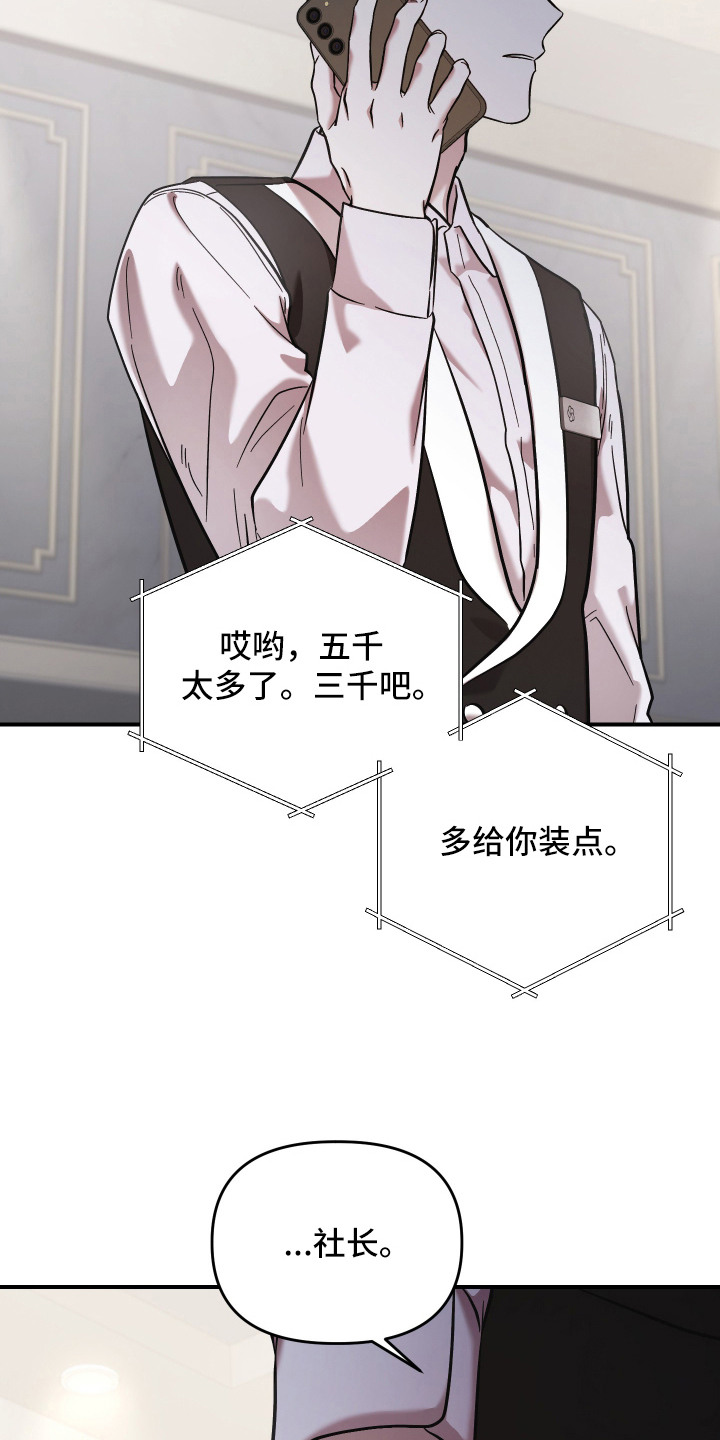 金钱奴隶漫画,第9章：克扣工资3图