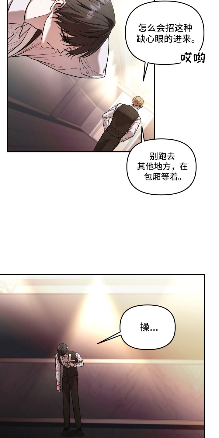 金钱奴隶漫画,第2章：小费1图