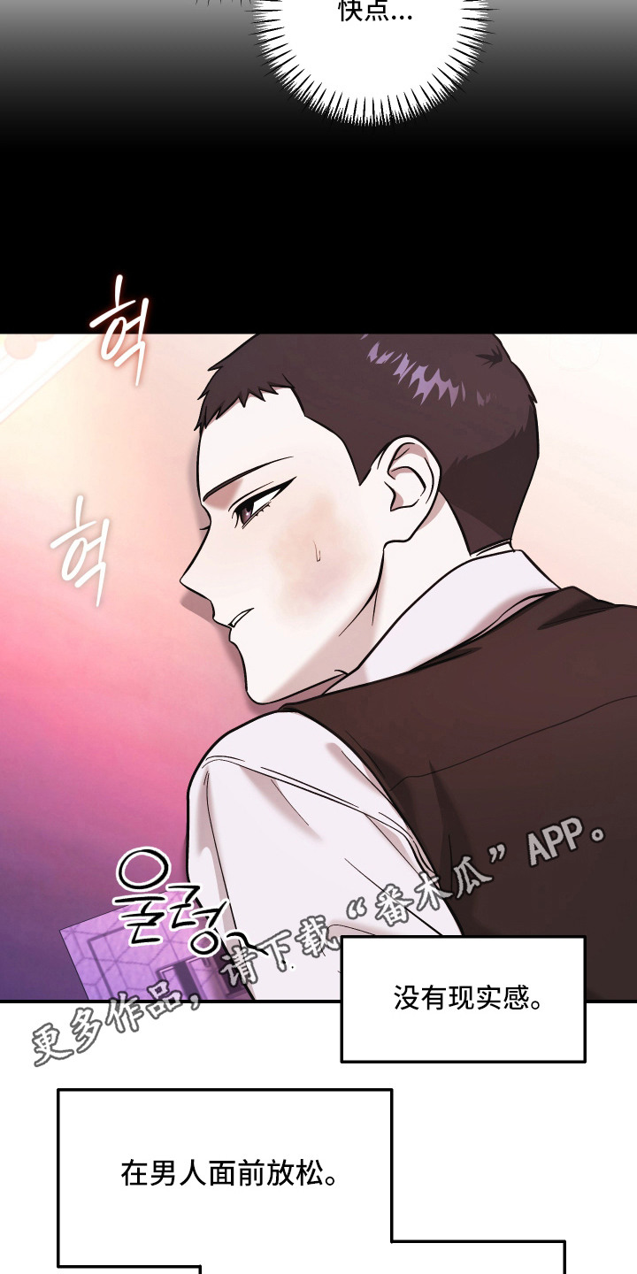 金钱奴隶漫画,第13章：没耐心4图