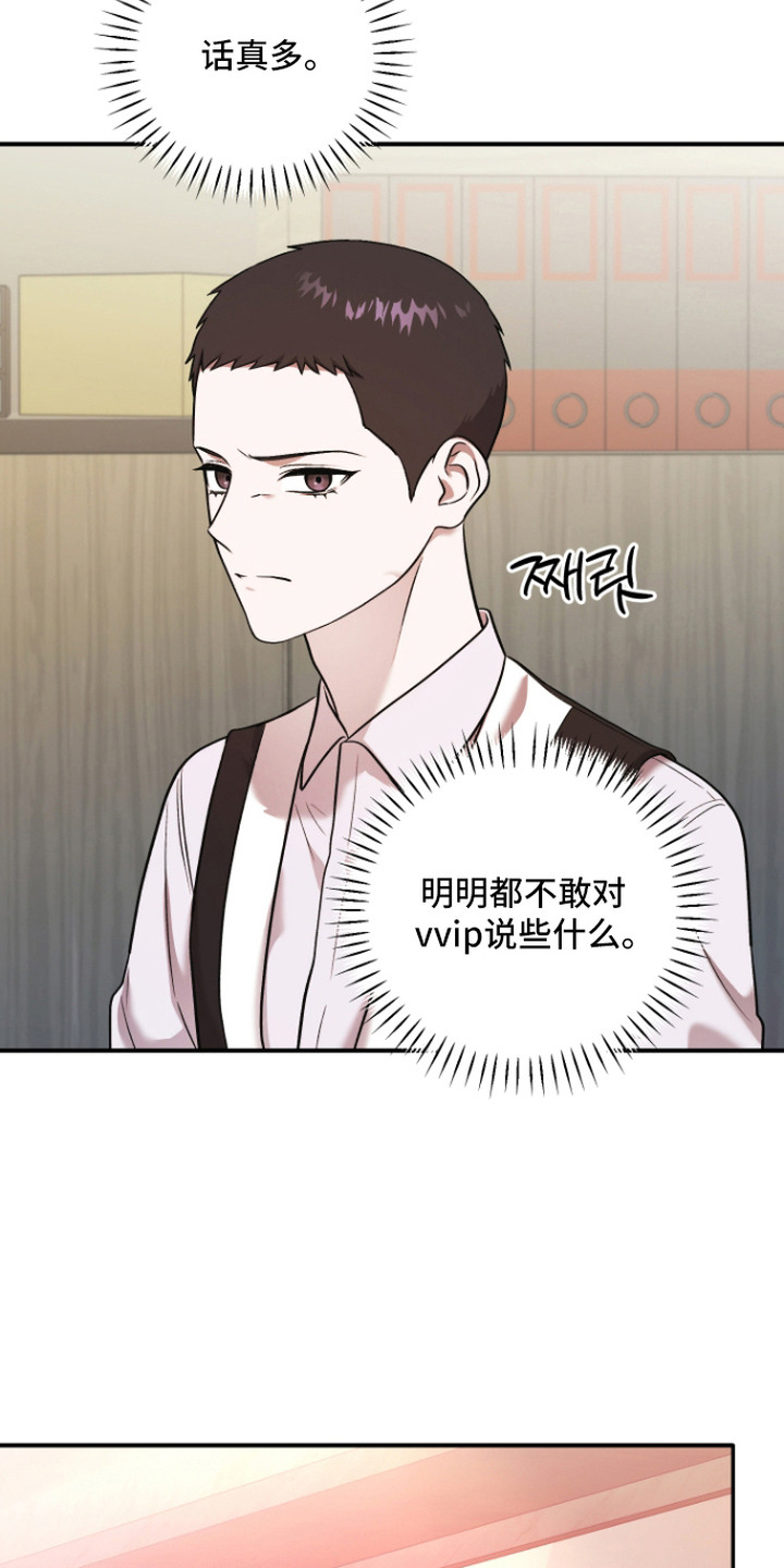 金钱奴隶漫画,第16章：主动坚持4图