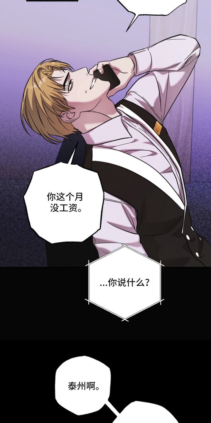 金钱奴隶漫画,第9章：克扣工资1图