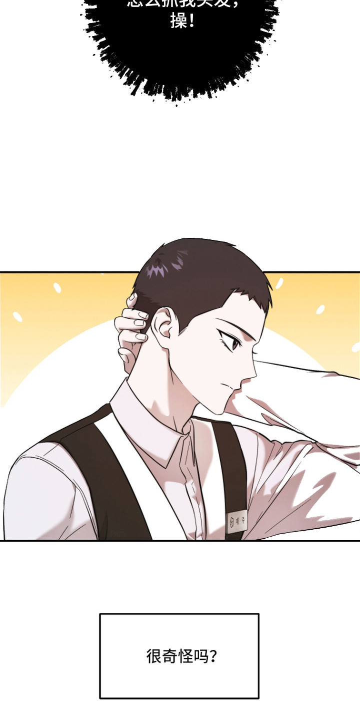 金钱奴隶漫画,第6章：剪头发4图