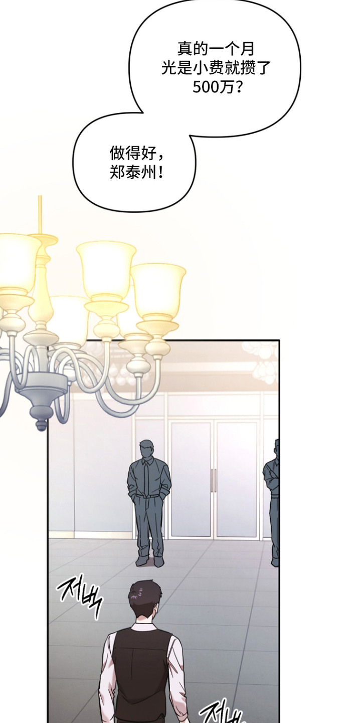 金钱奴隶漫画,第9章：克扣工资3图
