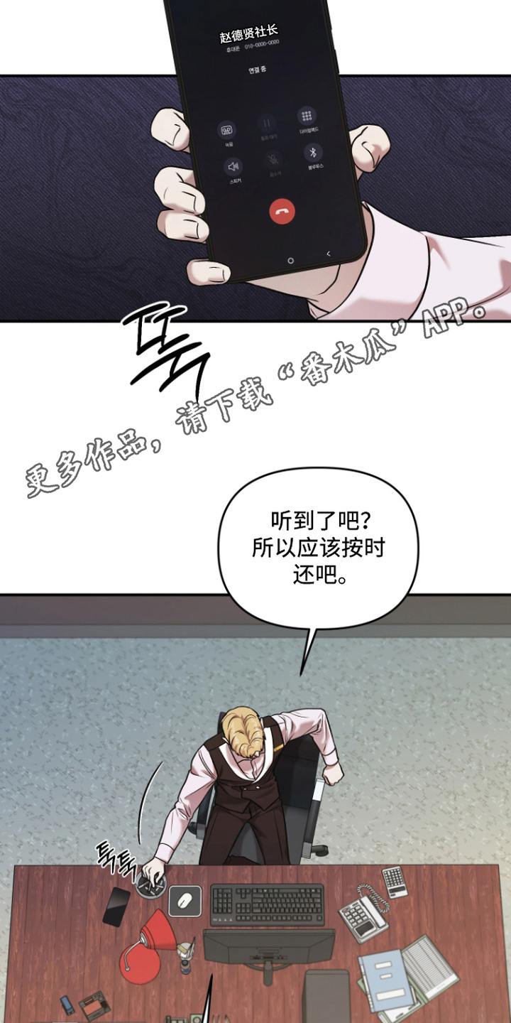 金钱奴隶漫画,第16章：主动坚持1图