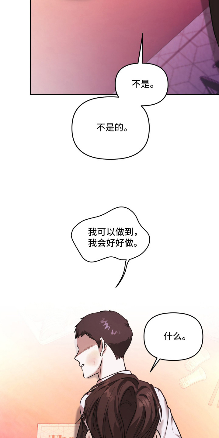金钱奴隶漫画,第14章：没有退路4图