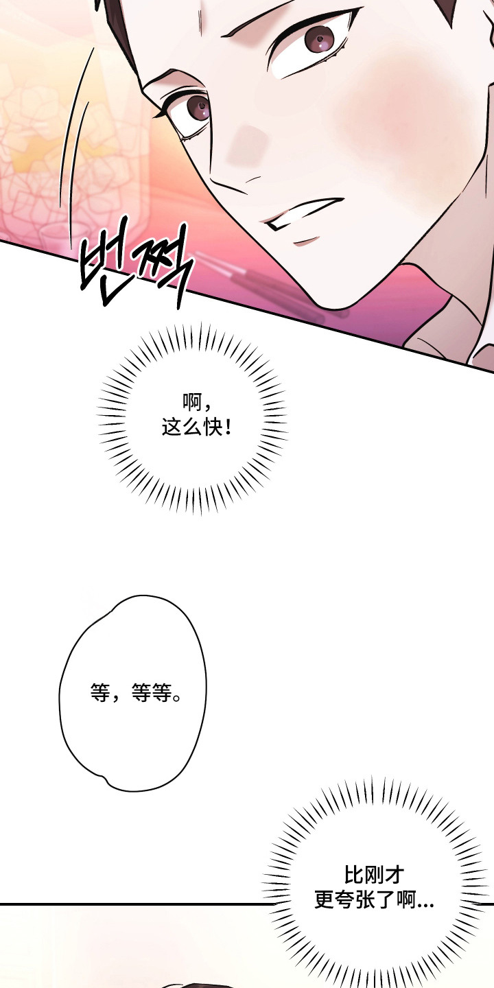 金钱奴隶漫画,第13章：没耐心1图