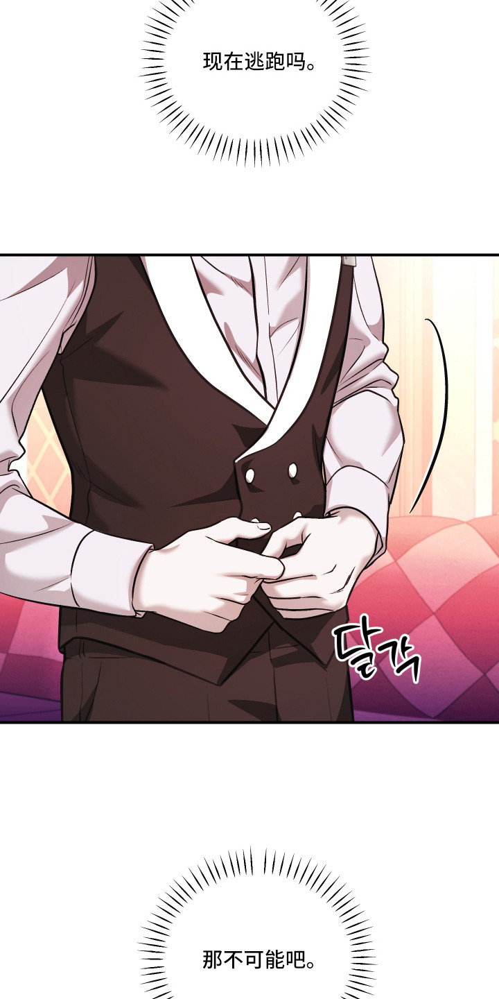 金钱奴隶漫画,第13章：没耐心4图