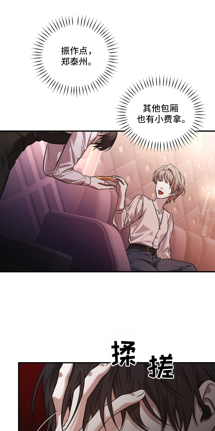 金钱奴隶漫画,第3章：债务1图