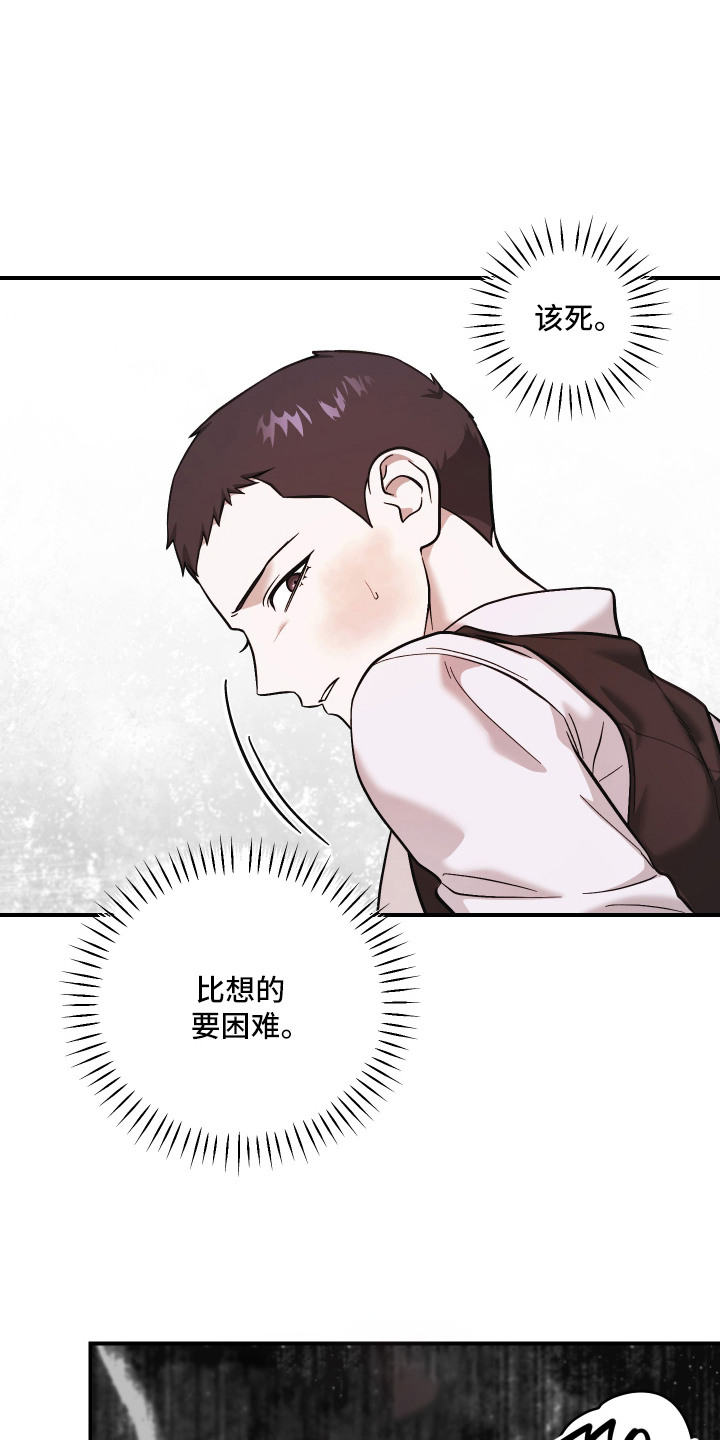 金钱奴隶漫画,第13章：没耐心1图