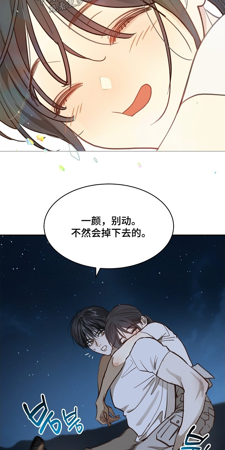 花是诱饵第二季漫画,第70章：都我来喝1图