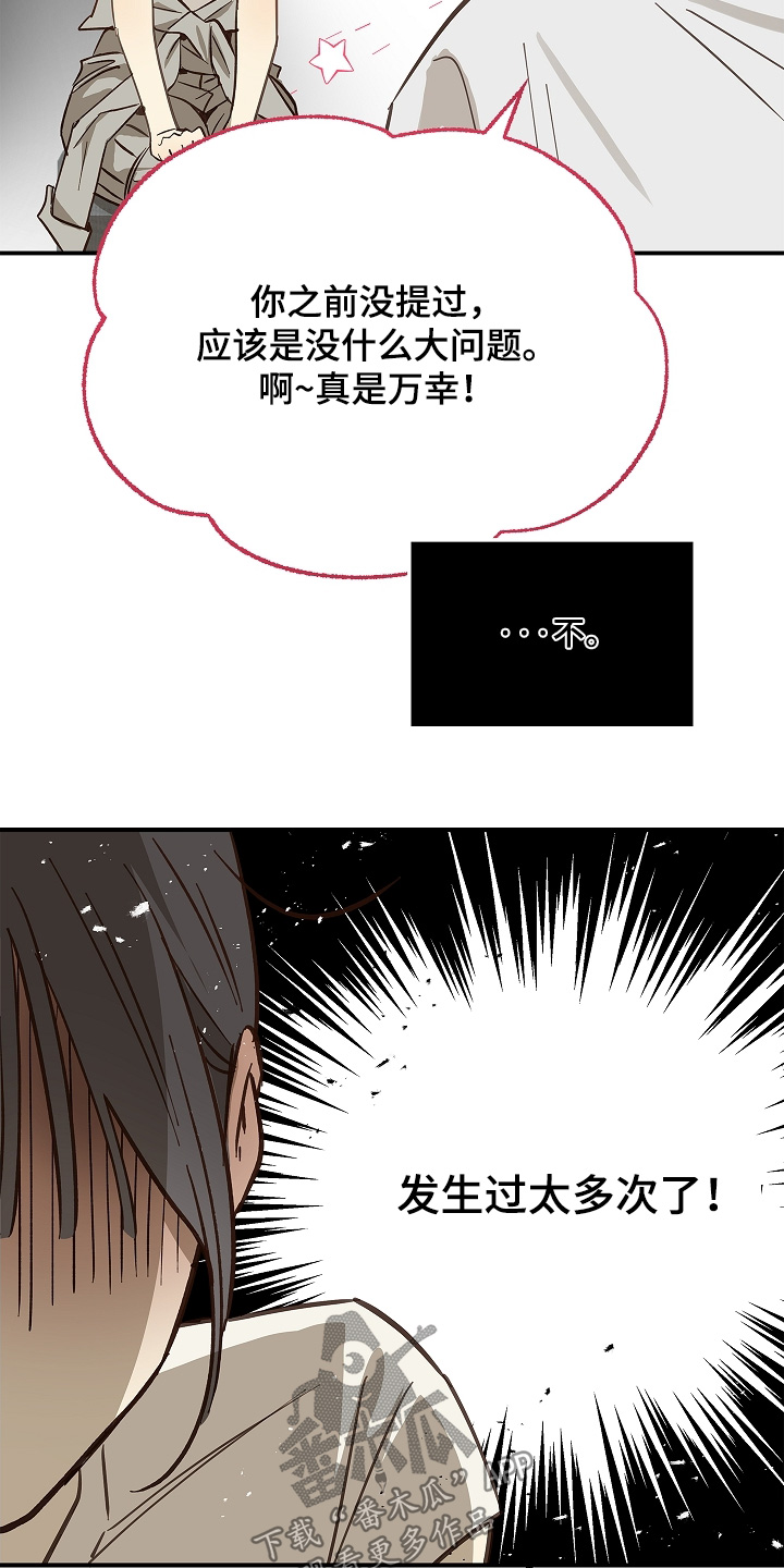 花是诱饵第二季漫画,第76章：拜托醒来2图