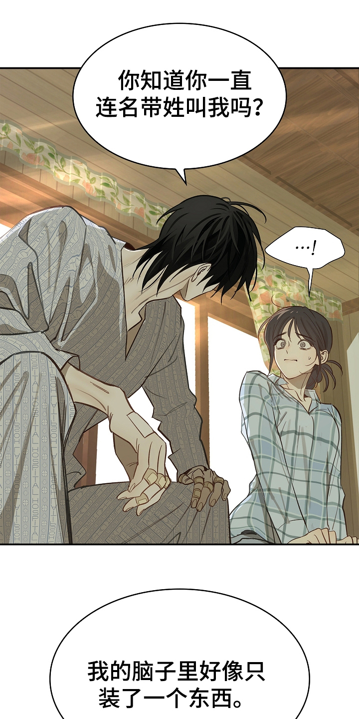 花是诱饵第二季漫画,第26章：不简单1图
