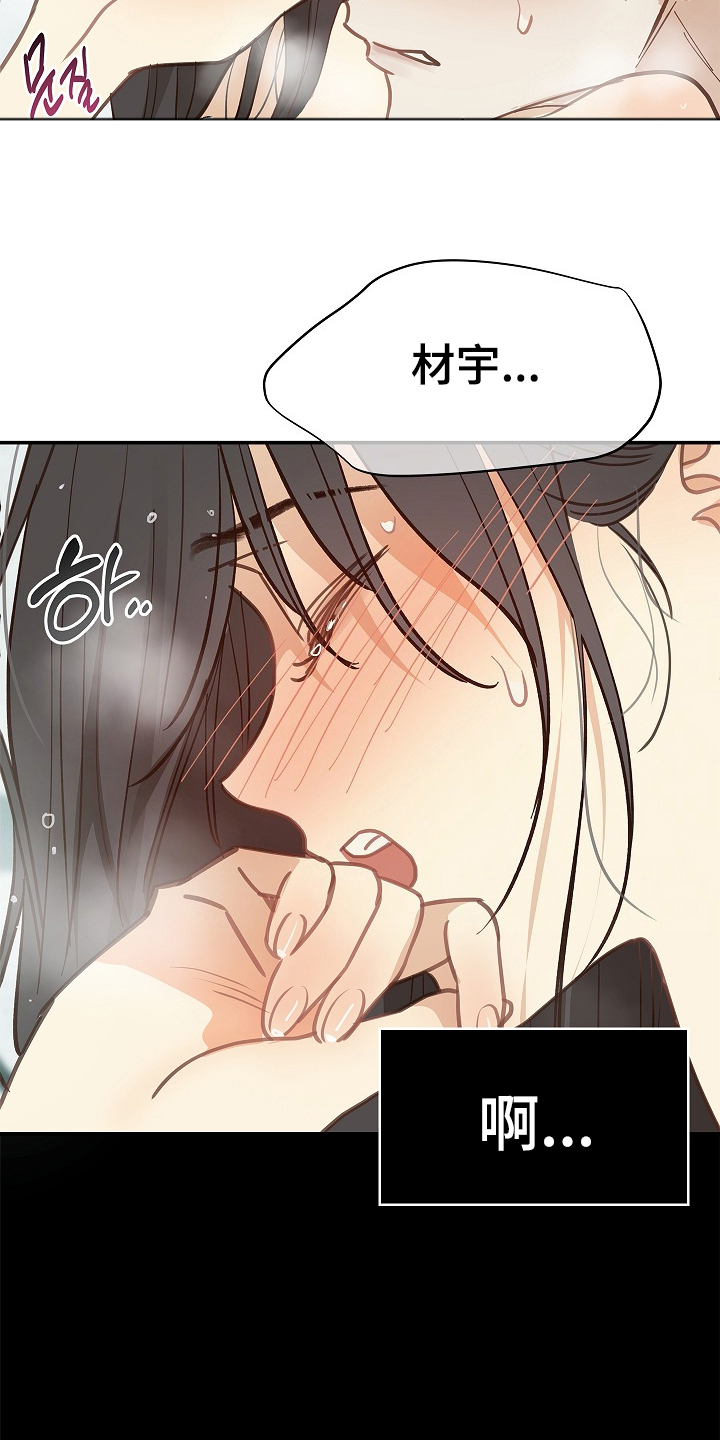 花是诱饵第二季漫画,第45章：害羞2图
