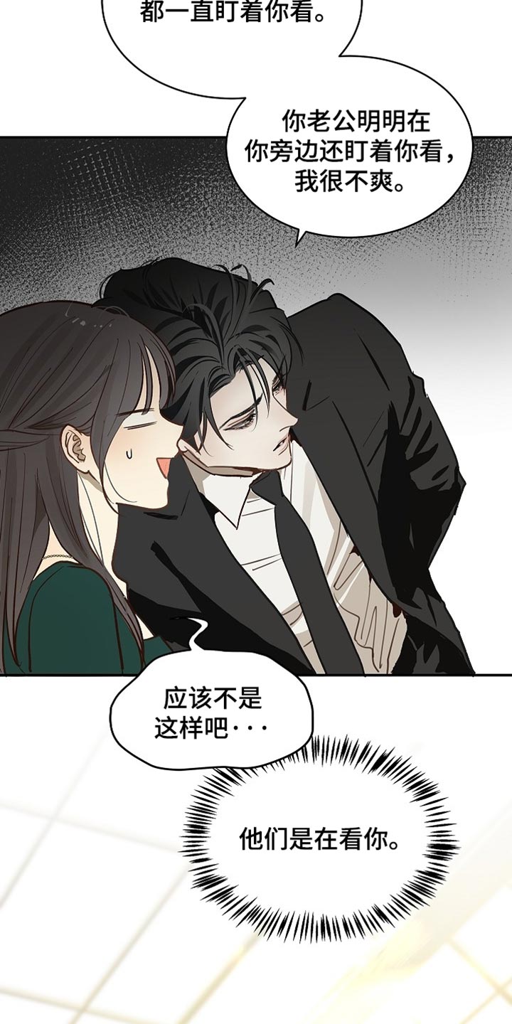 花是诱饵第二季漫画,第93章：【第二季】他们是在看你5图