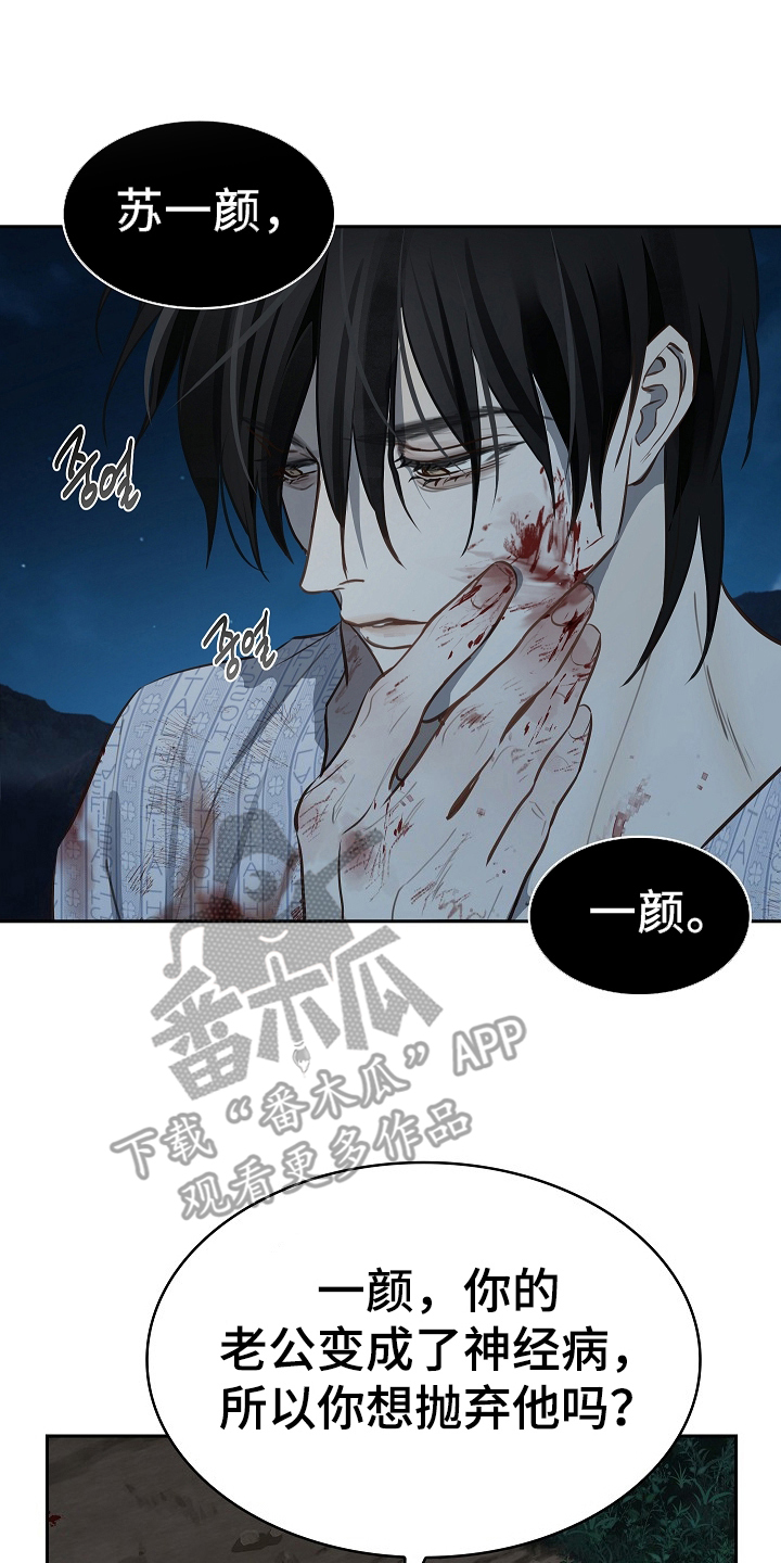 花是诱饵第二季漫画,第18章：瞎扯4图