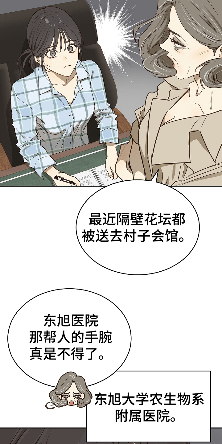 花是诱饵第二季漫画,第9章：机会4图
