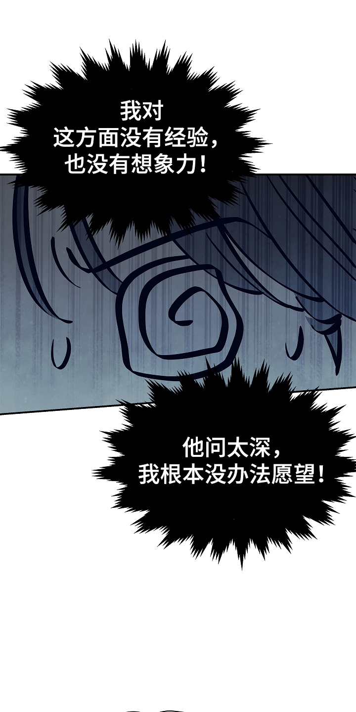 花是诱饵第二季漫画,第20章：同床2图