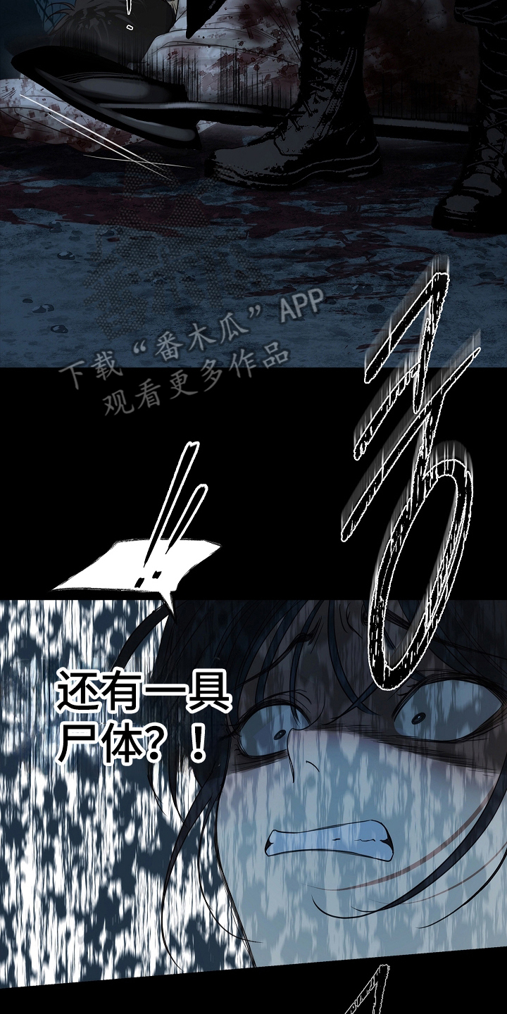 花是诱饵第二季漫画,第2章：报警1图