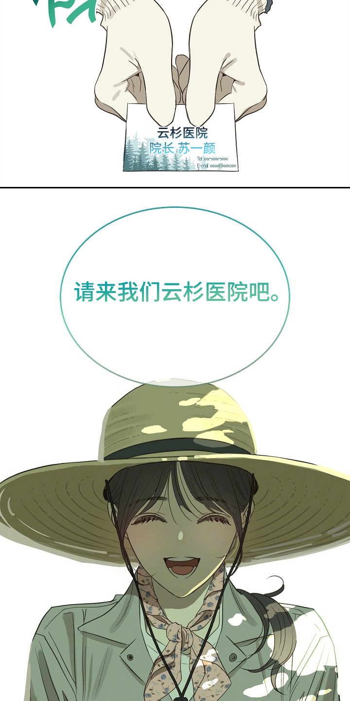 花是诱饵第二季漫画,第5章：不能开4图