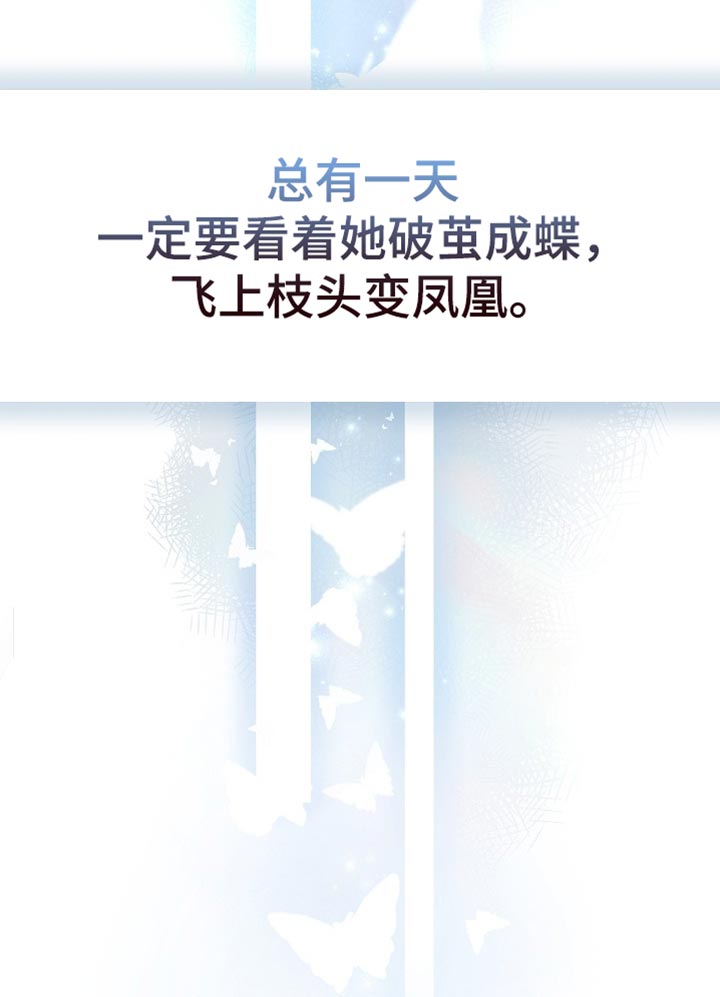 花是诱饵第二季漫画,第92章：【第二季】我决定了1图