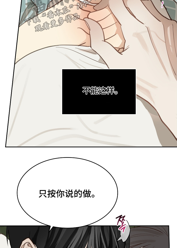 花是诱饵第二季漫画,第61章：不能这样4图
