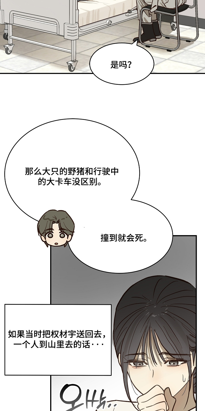 花是诱饵第二季漫画,第80章：怀疑的眼神5图