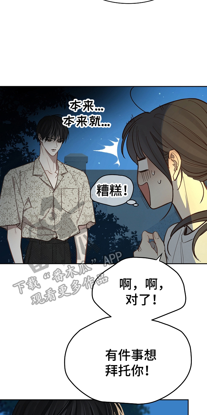 花是诱饵第二季漫画,第43章：帮你洗吗3图