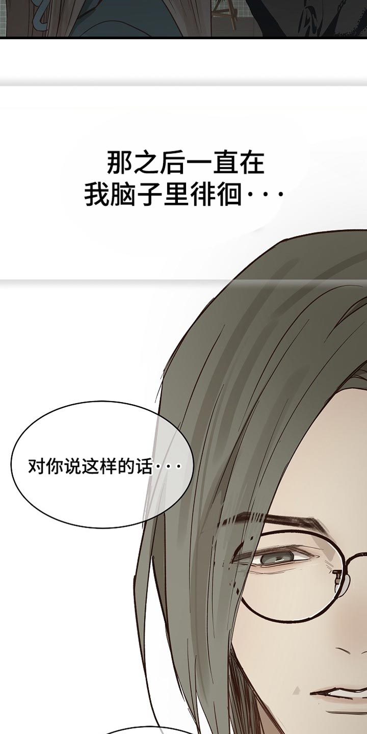 花是诱饵第二季漫画,第92章：【第二季】我决定了1图