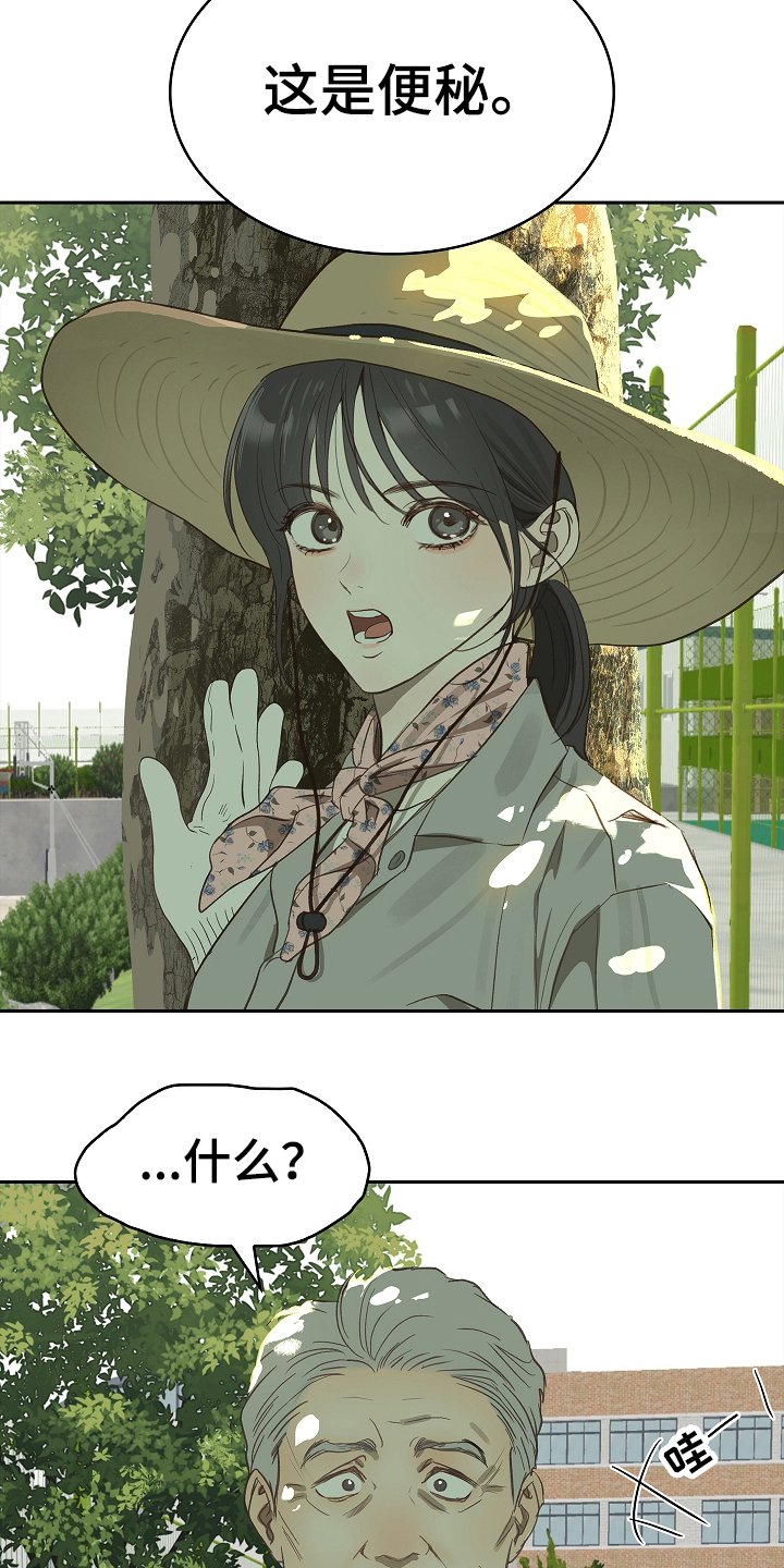 花是诱饵第二季漫画,第4章：神秘患者4图