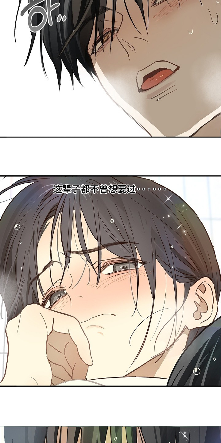 花是诱饵第二季漫画,第85章：你有伤2图