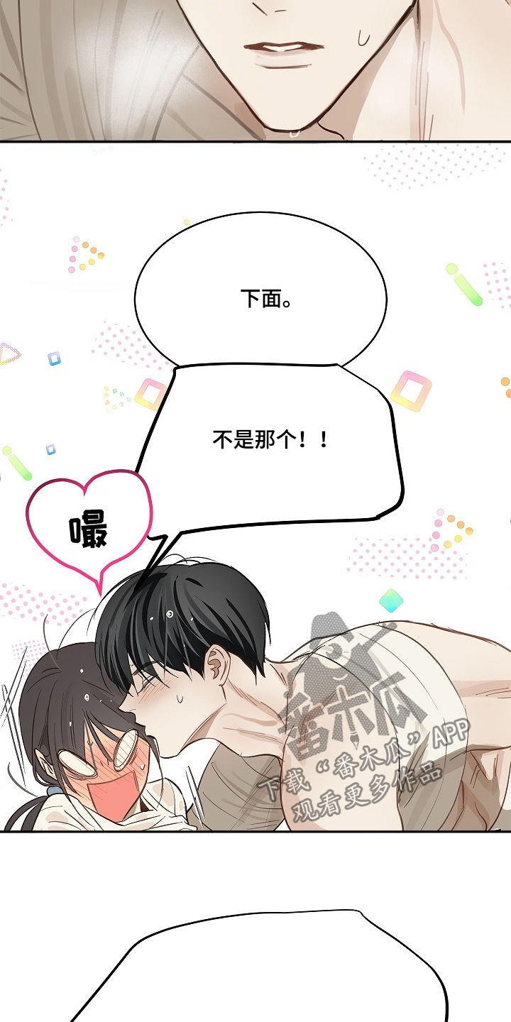 花是诱饵第二季漫画,第86章：怎样的心情2图