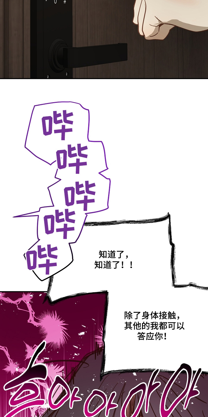 花是诱饵第二季漫画,第89章：什么都可以2图