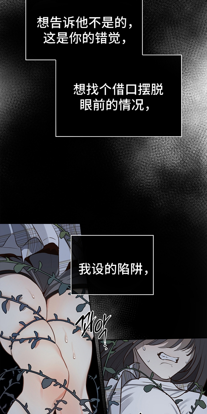 花是诱饵第二季漫画,第18章：瞎扯4图