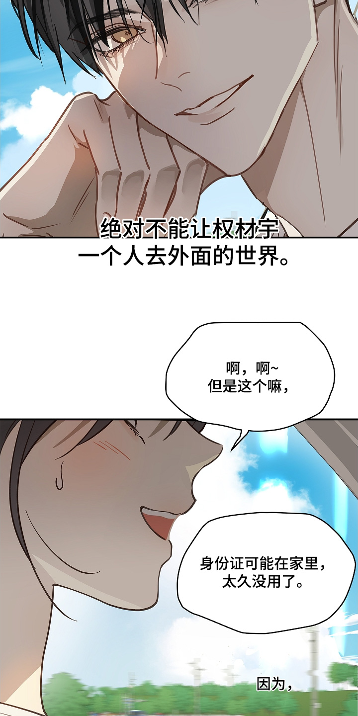 花是诱饵第二季漫画,第75章：你没事吧5图