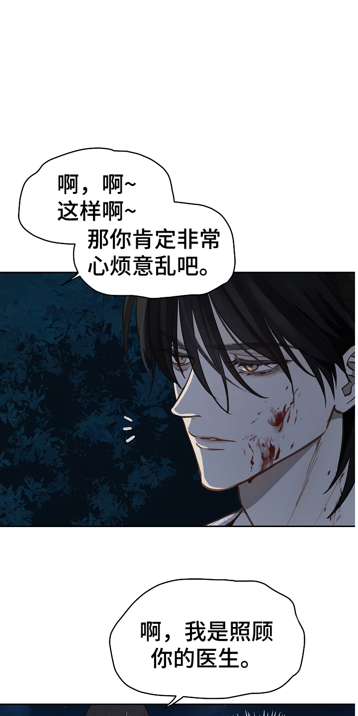 花是诱饵第二季漫画,第17章：梦3图