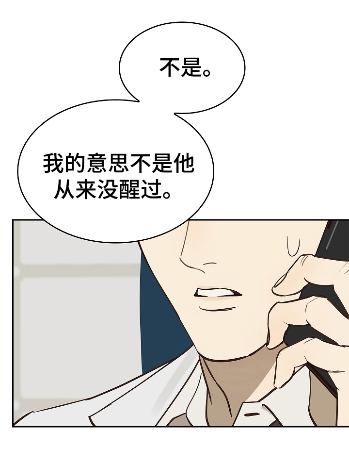 花是诱饵第二季漫画,第14章：致命的种子5图