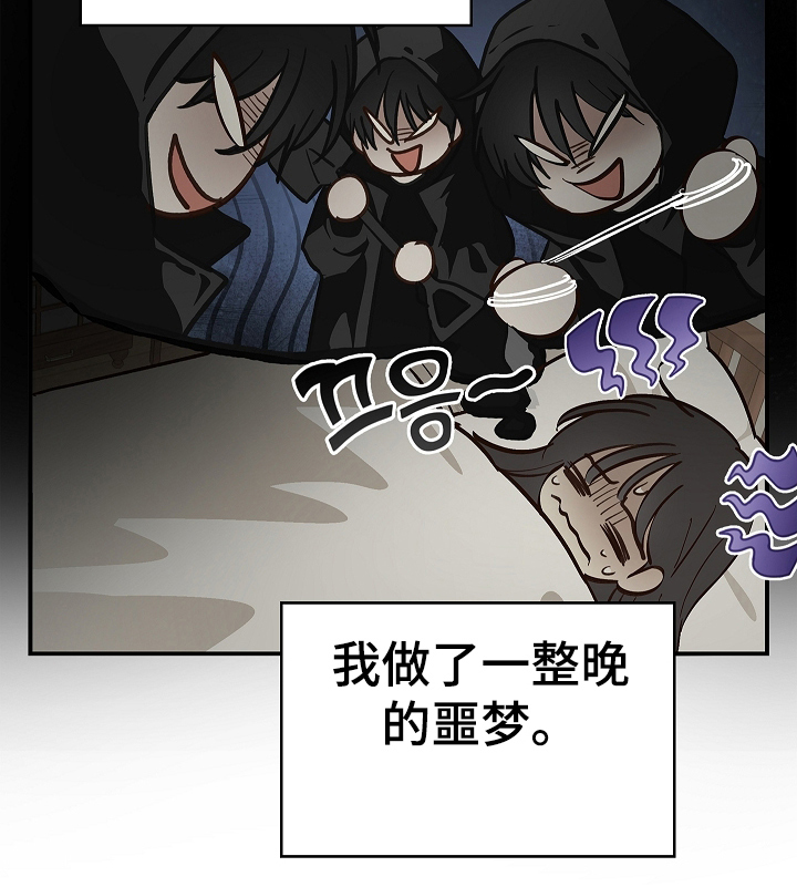 花是诱饵第二季漫画,第29章：噩梦4图