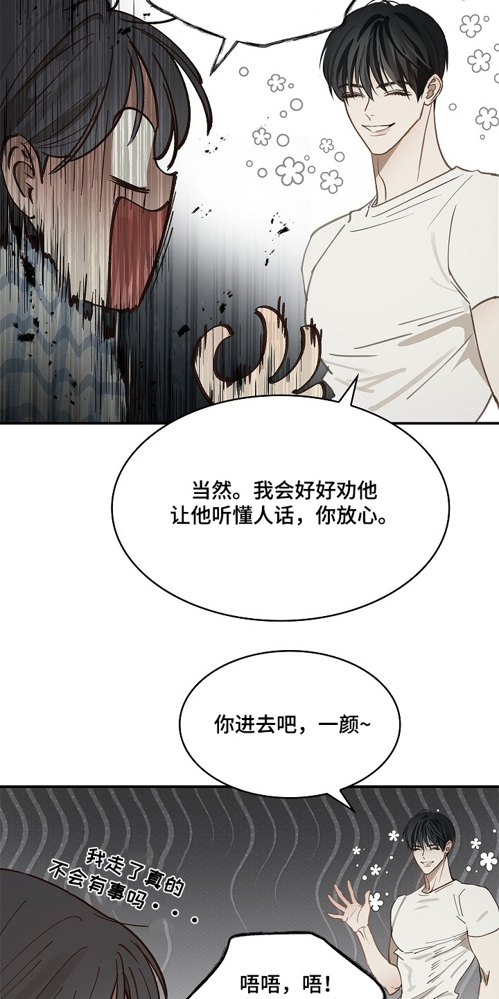 花是诱饵第二季漫画,第55章：我不会杀他2图
