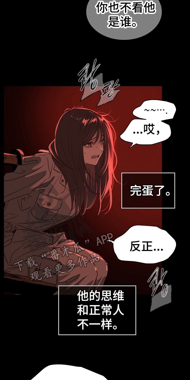 花是诱饵第二季漫画,第7章：杀人犯的哥哥2图