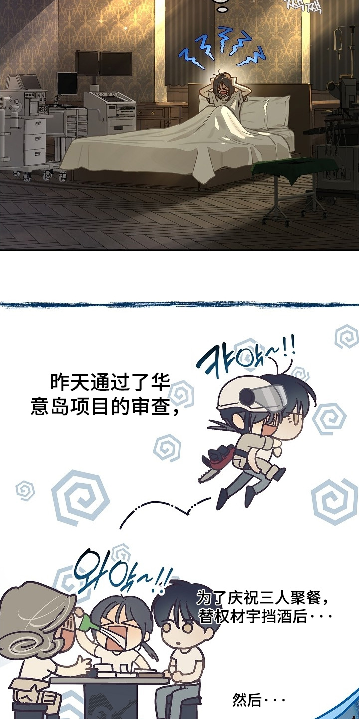 花是诱饵第二季漫画,第71章：发生了什么1图