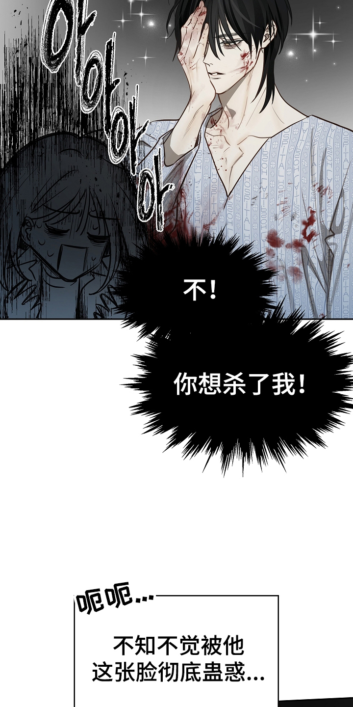 花是诱饵第二季漫画,第19章：到家3图