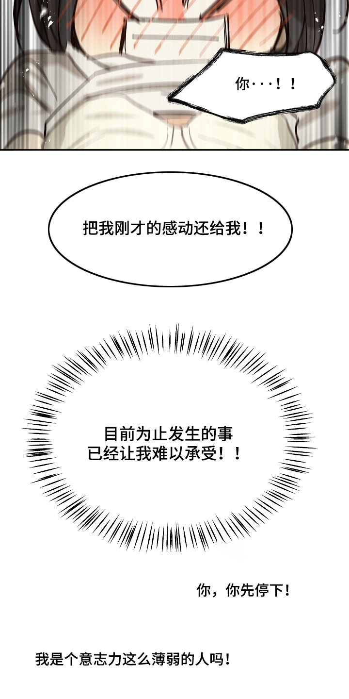 花是诱饵第二季漫画,第89章：什么都可以2图