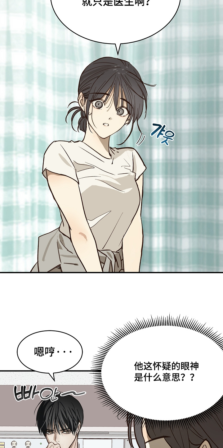 花是诱饵第二季漫画,第80章：怀疑的眼神2图
