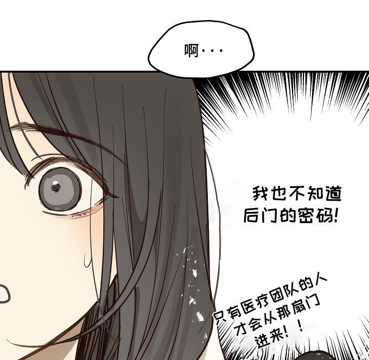 花是诱饵第二季漫画,第90章：我不知道密码1图