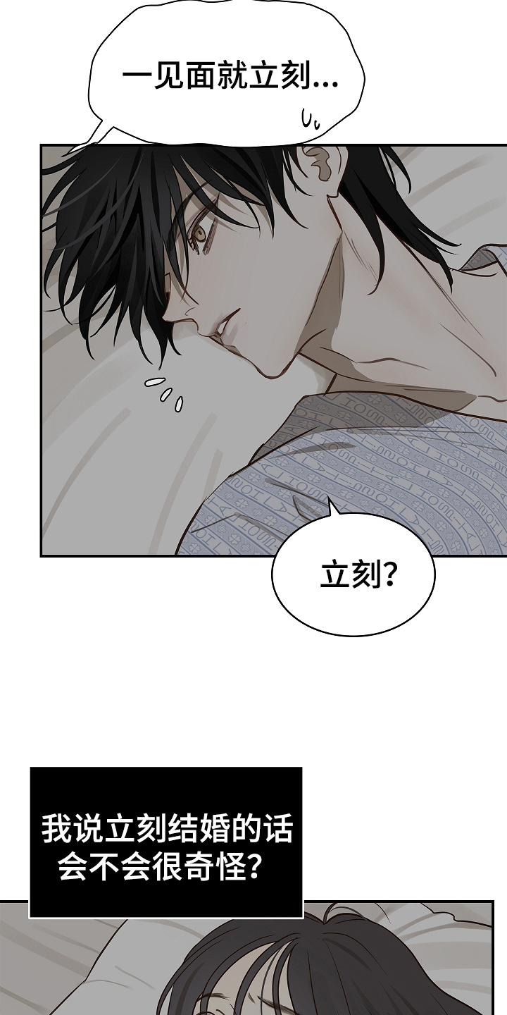花是诱饵第二季漫画,第20章：同床3图