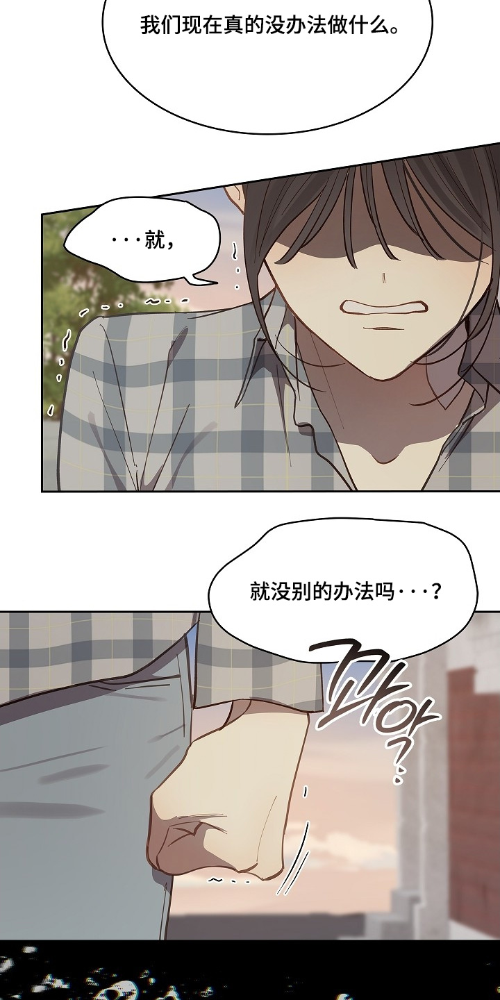 花是诱饵第二季漫画,第52章：想清楚1图