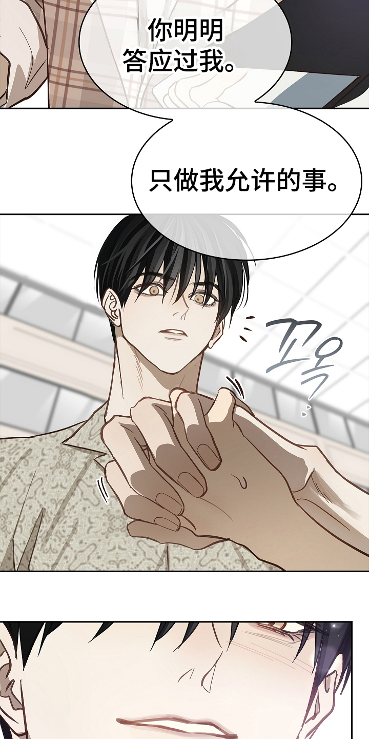 花是诱饵第二季漫画,第37章：不行4图