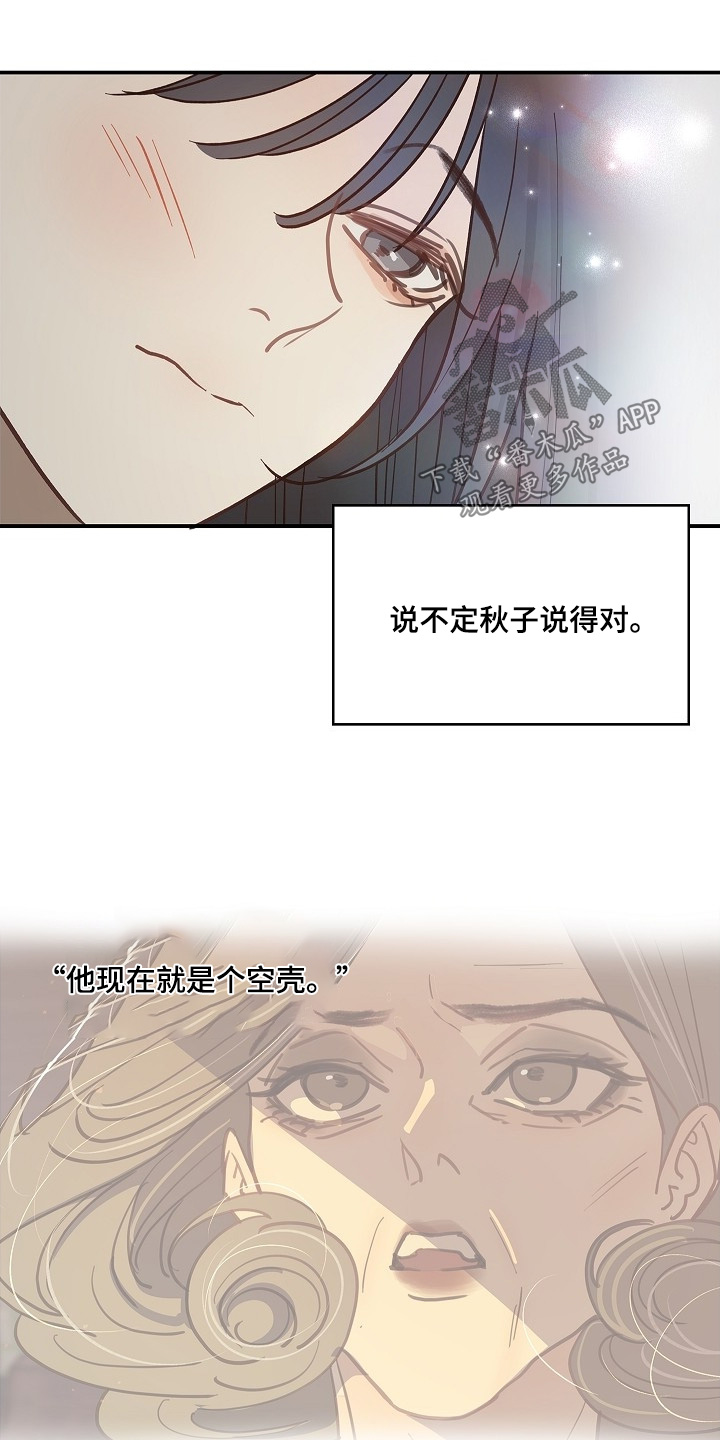 花是诱饵第二季漫画,第55章：我不会杀他4图