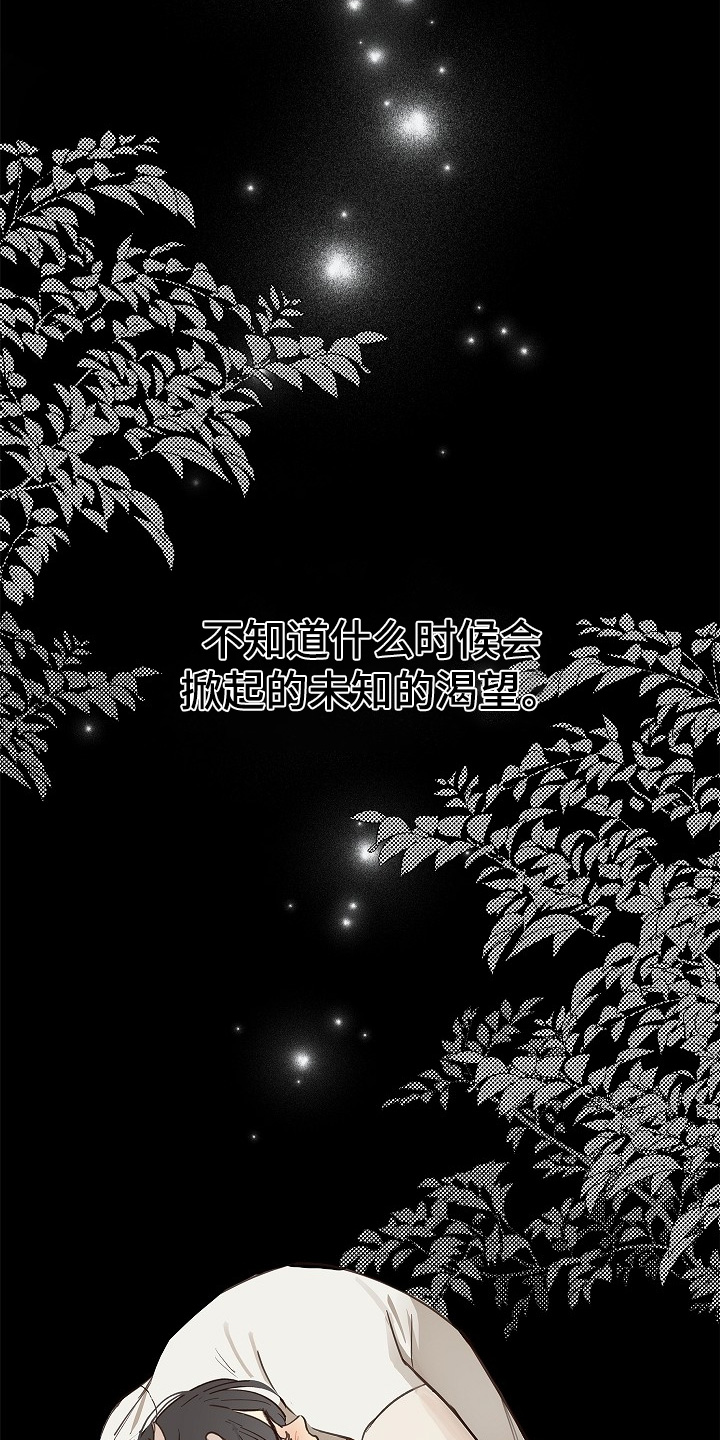 花是诱饵第二季小说剧情漫画,第48章：想起来了5图